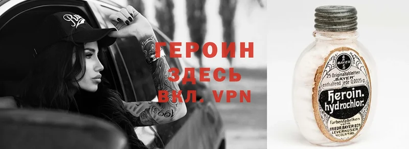 что такое   Волгоград  Героин Heroin 